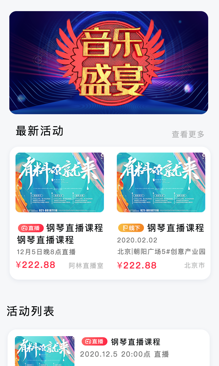 音乐开门软件封面
