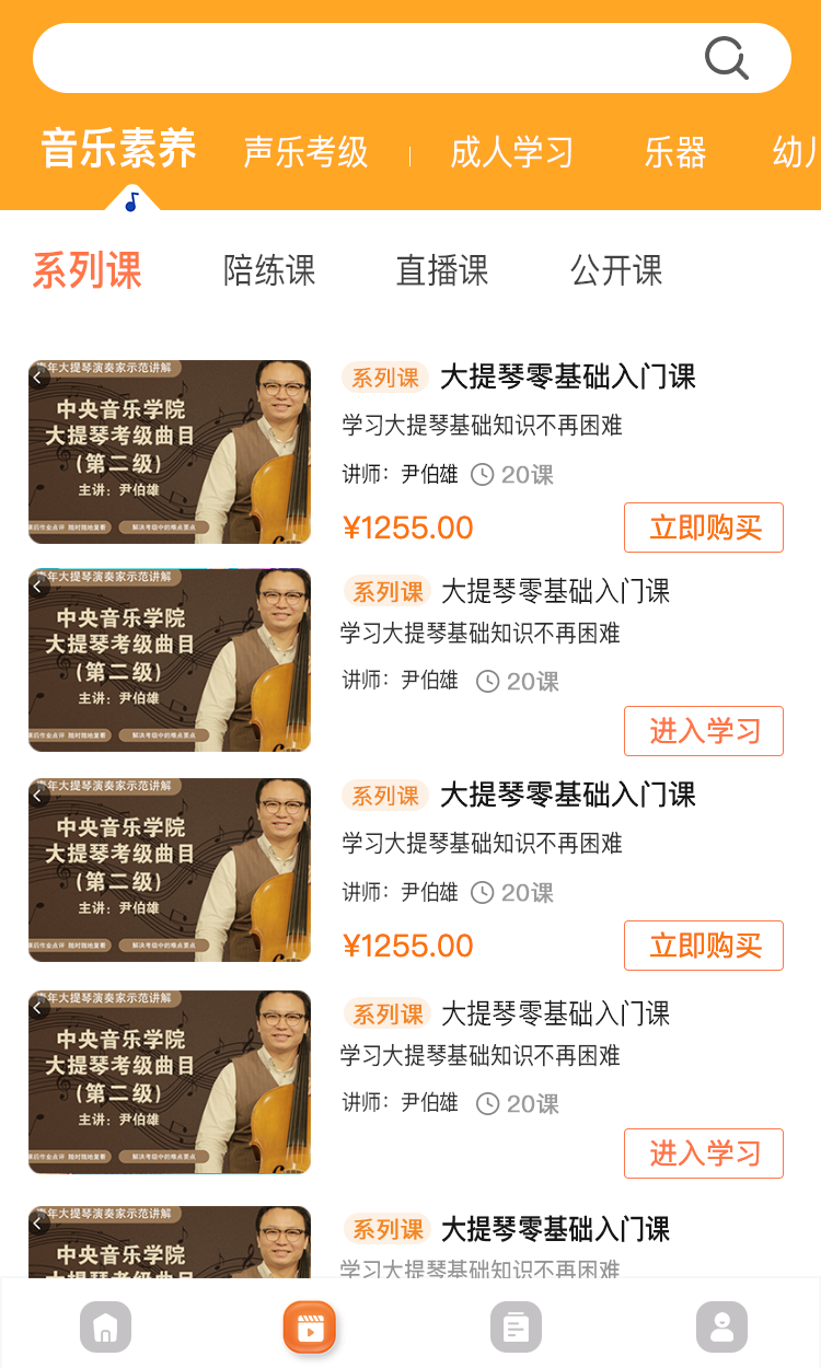 音乐开门软件封面