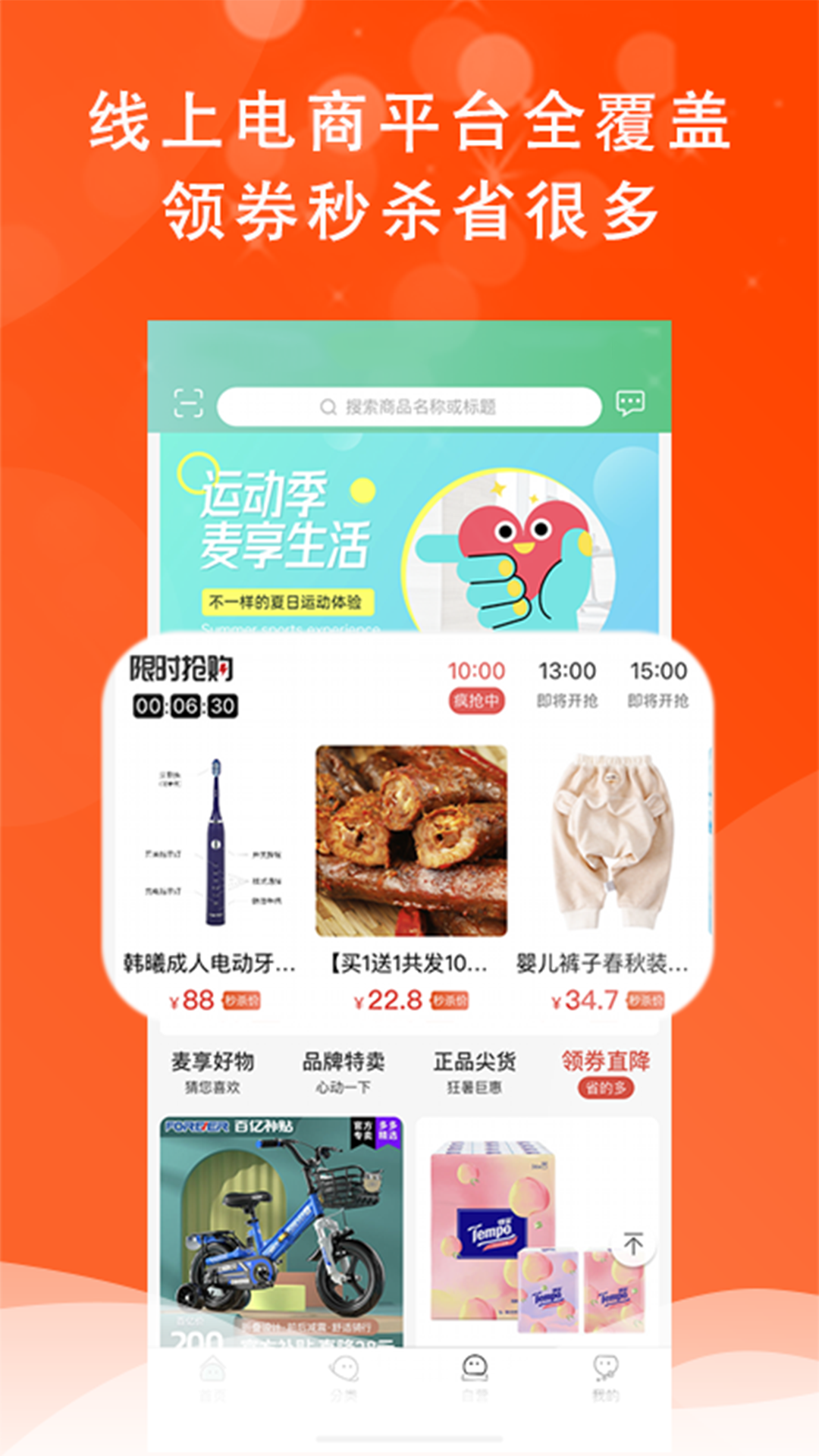 麦享生活软件封面