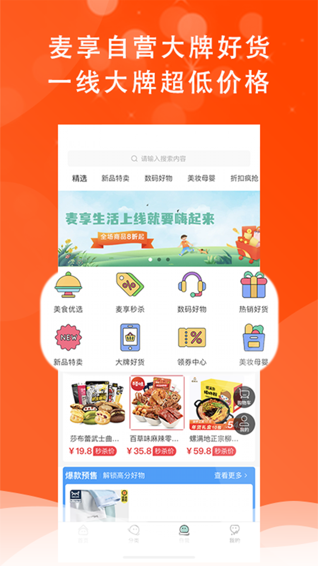 麦享生活软件封面