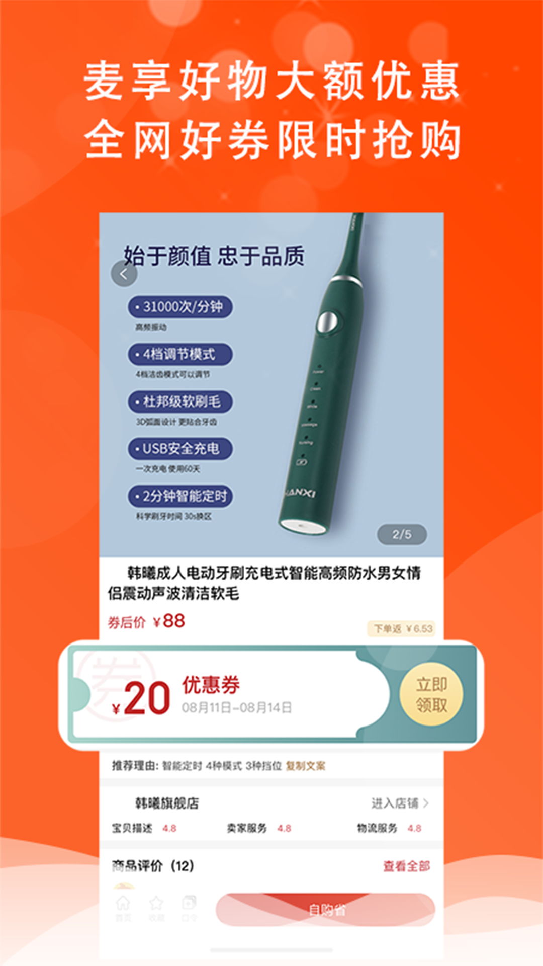 麦享生活软件封面