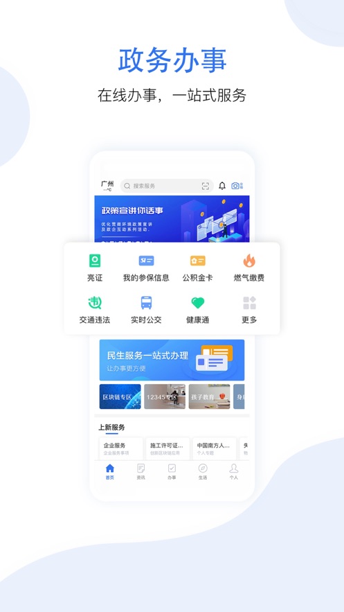 穗好办-社保卡申领软件封面