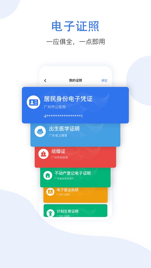 穗好办-社保卡申领软件封面