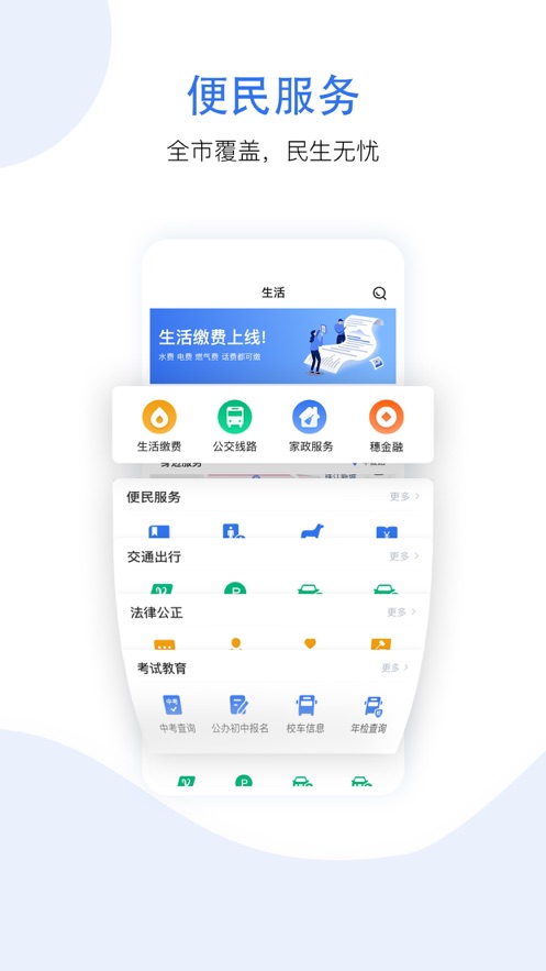 穗好办-社保卡申领软件封面