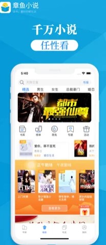 章鱼小说软件封面