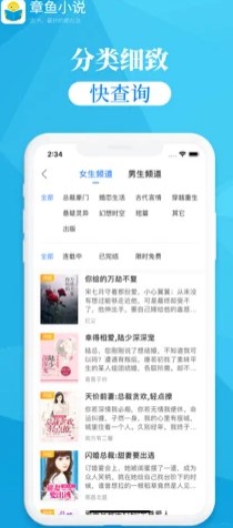章鱼小说软件封面
