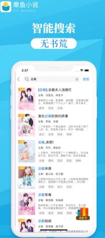 章鱼小说软件封面
