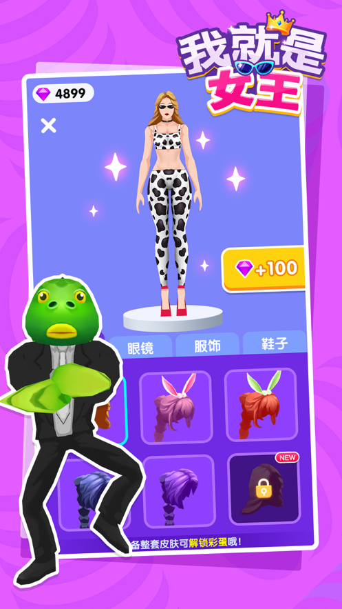 我就是女王游戏iOS软件封面