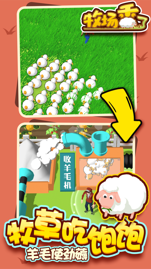 牧场秃了游戏iOS软件封面