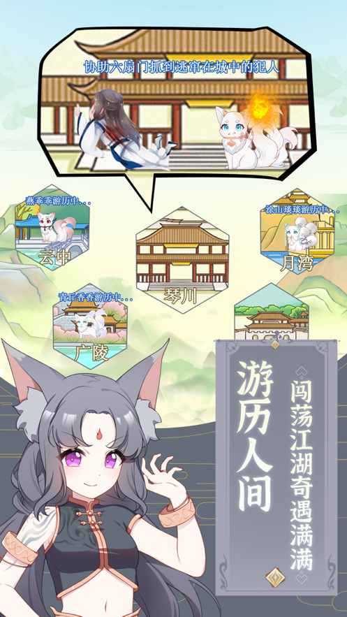 我要养狐妖手游iOS软件封面