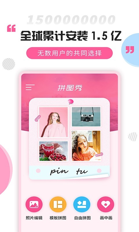 拼图秀软件封面
