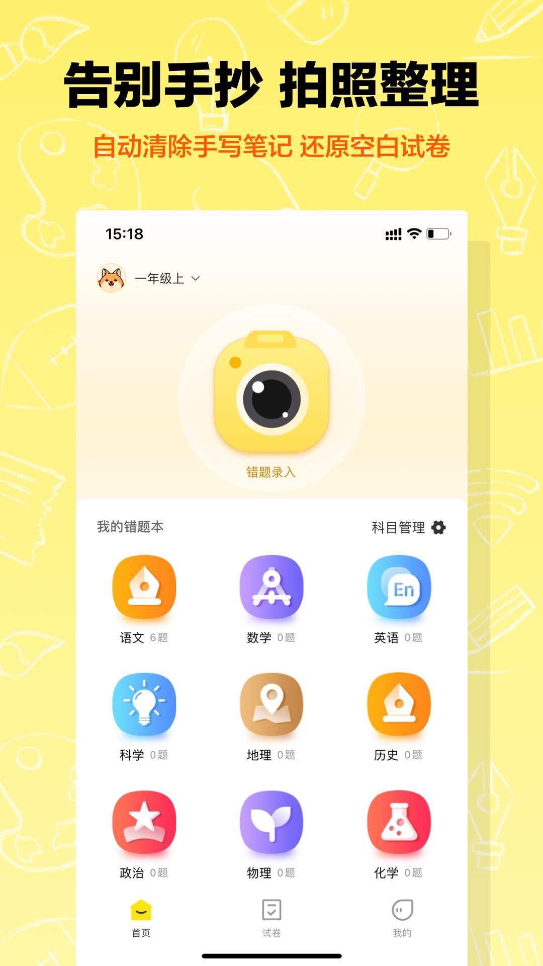 作业辅导错题本第1张手机截图