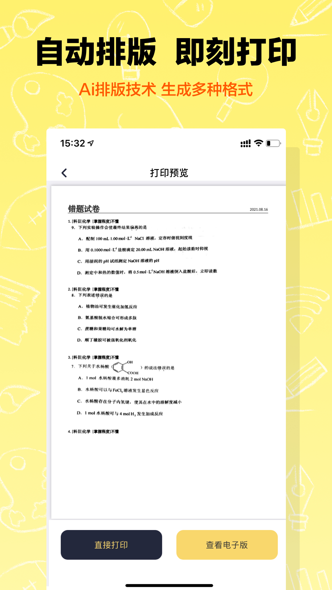 作业辅导错题本第2张手机截图