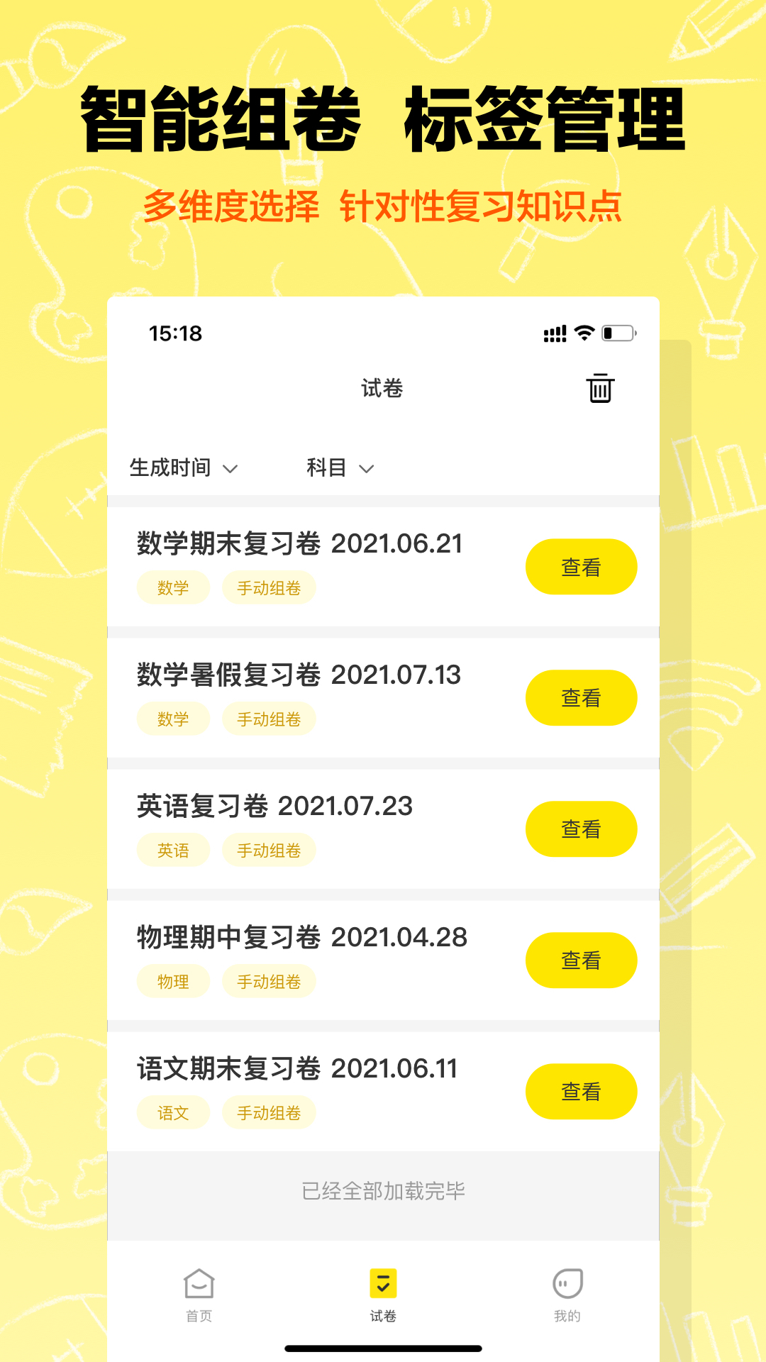 作业辅导错题本第3张手机截图