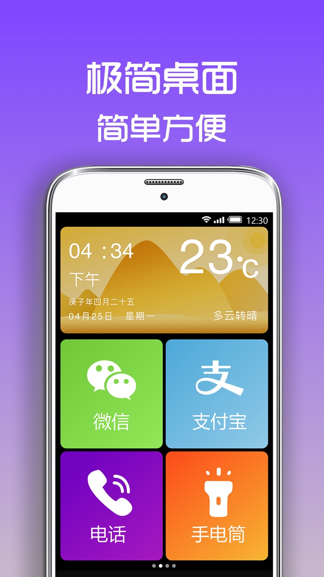 超极简桌面软件封面