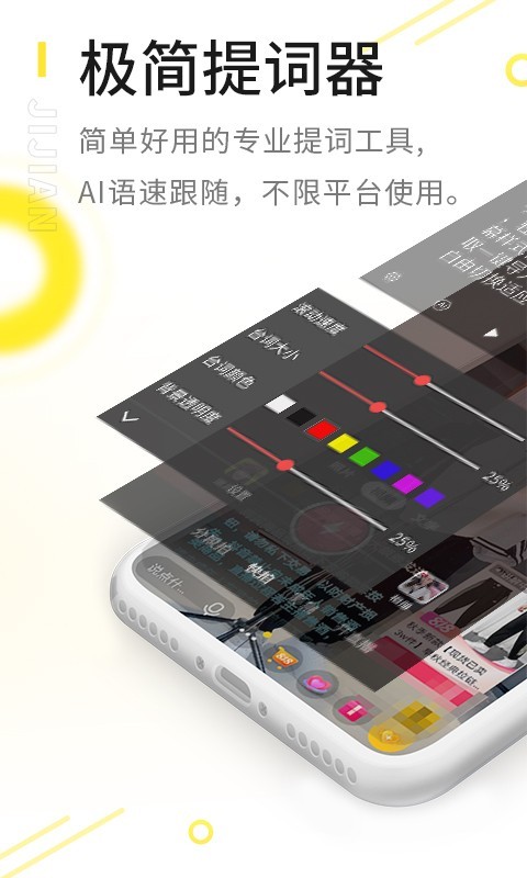 极简提词器软件封面