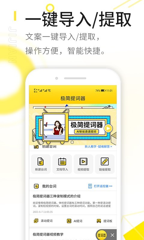 极简提词器软件封面