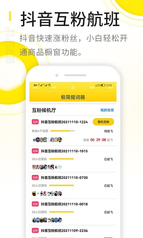 极简提词器软件封面