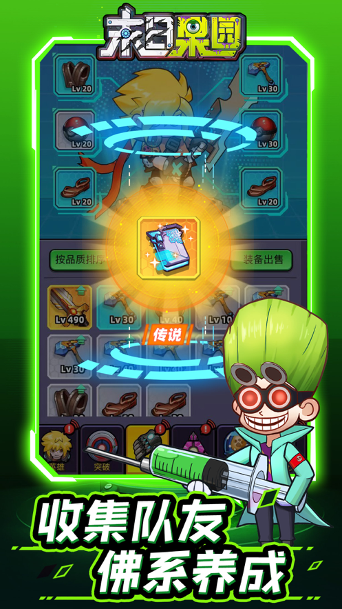 末日果园软件封面