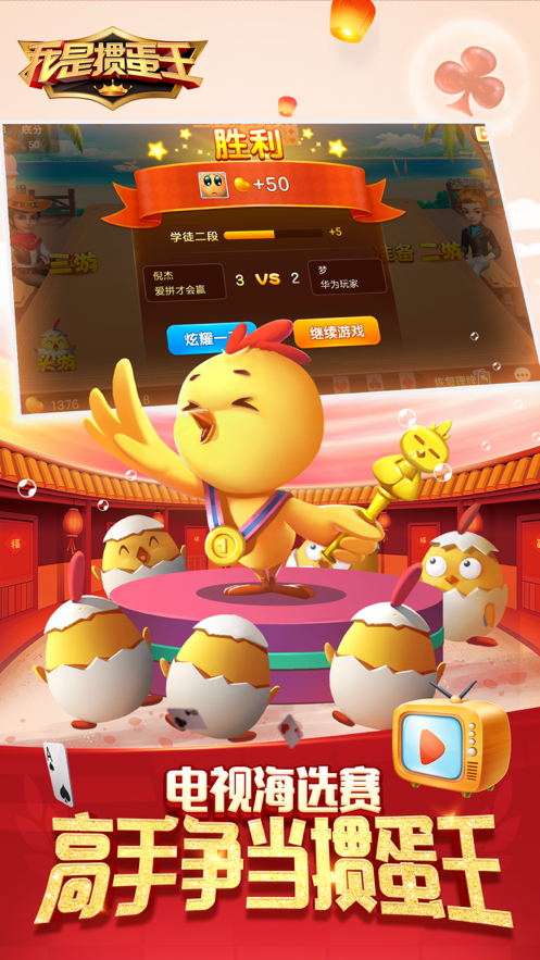 我是掼蛋王iOS安装软件封面