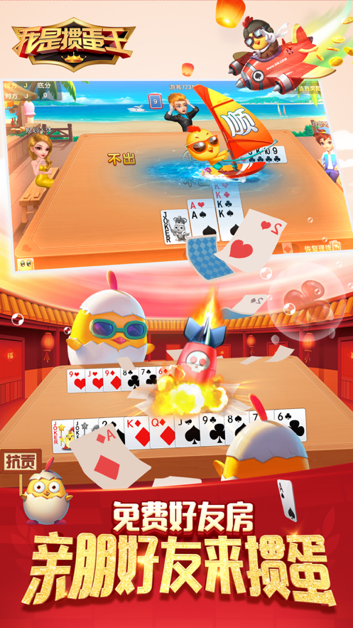 我是掼蛋王iOS安装软件封面