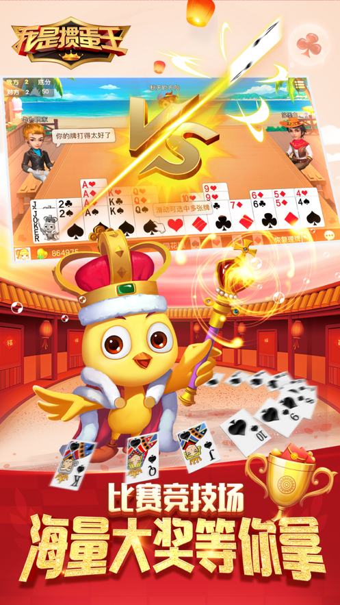 我是掼蛋王iOS安装软件封面
