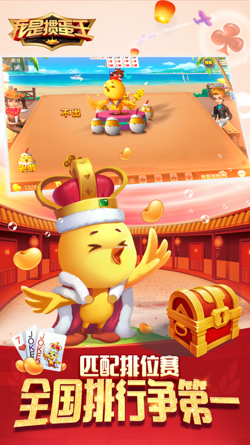 我是掼蛋王iOS安装软件封面