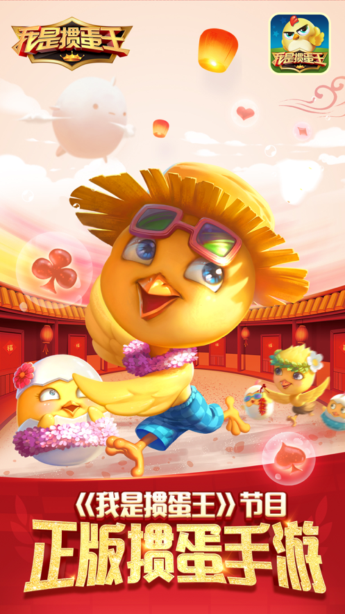 我是掼蛋王iOS安装软件封面