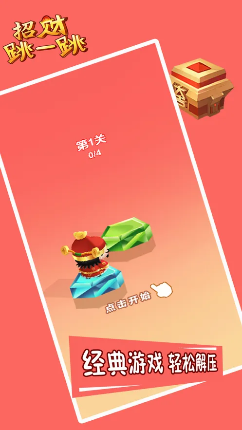 招财跳一跳软件封面