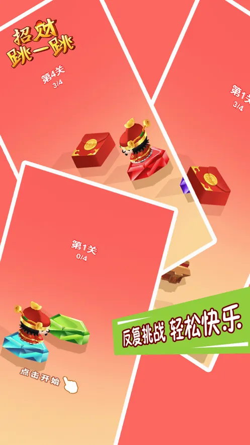 招财跳一跳软件封面