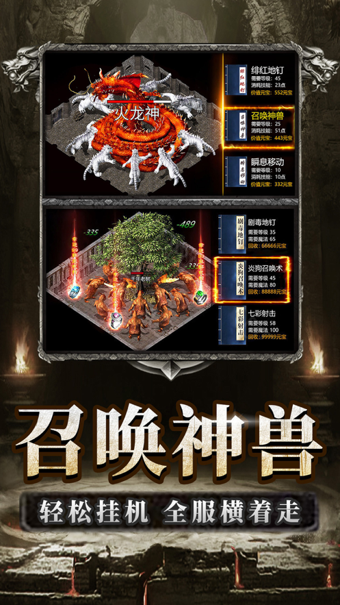 逆世战神正传奇手游iOS软件封面