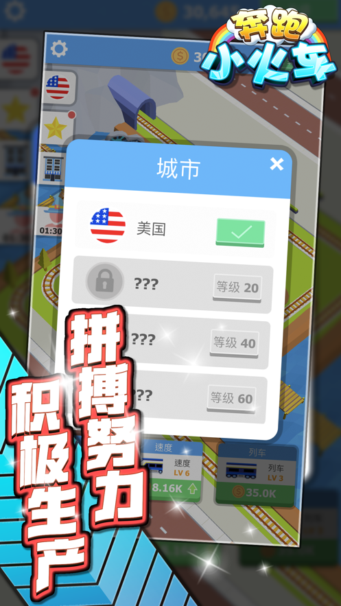 奔跑小火车软件封面