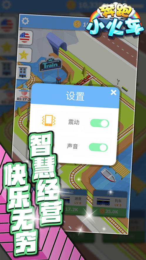 奔跑小火车软件封面