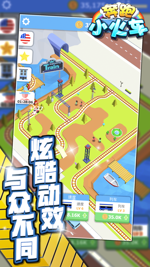 奔跑小火车软件封面