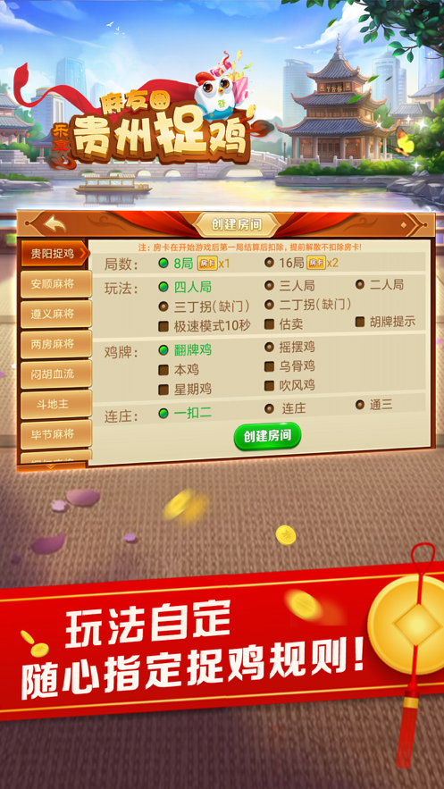 乐享麻友圈贵州捉鸡麻将iOS软件封面