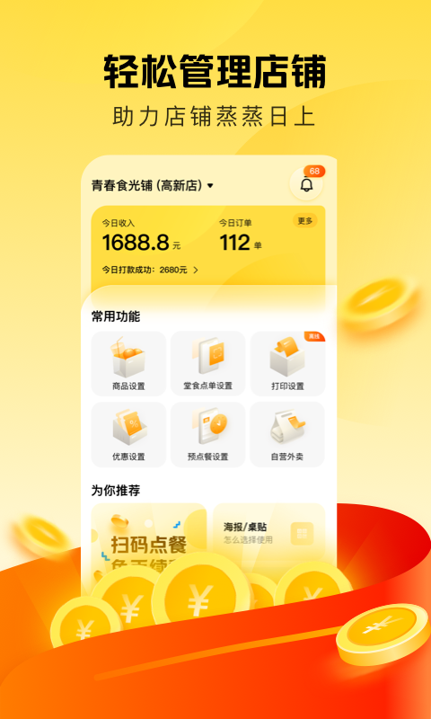 美团赚赚软件封面