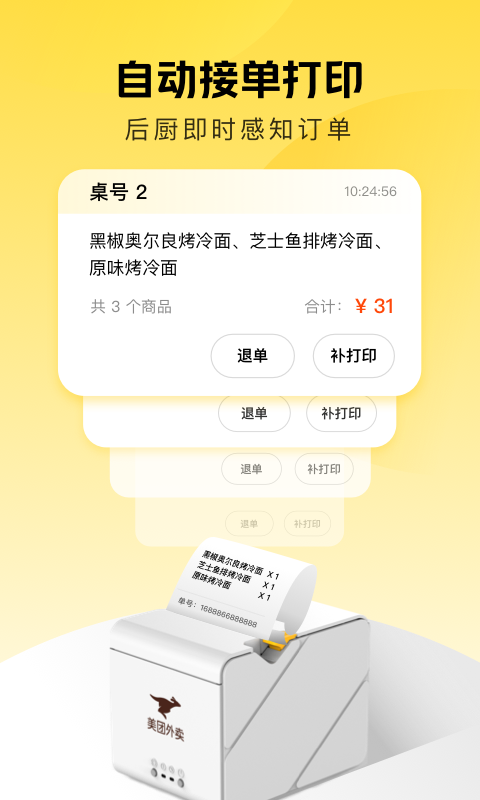 美团赚赚软件封面