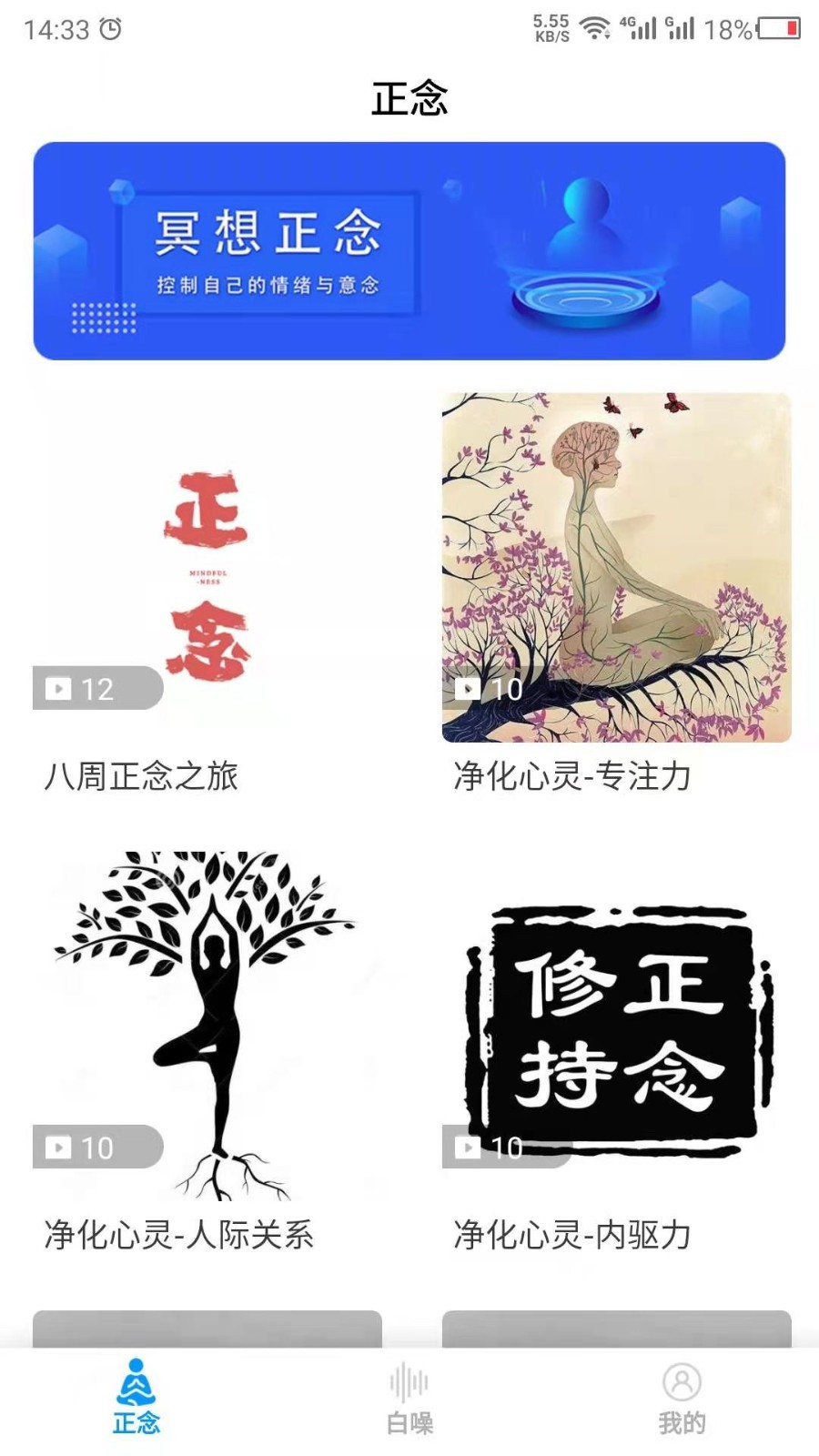 正念软件封面