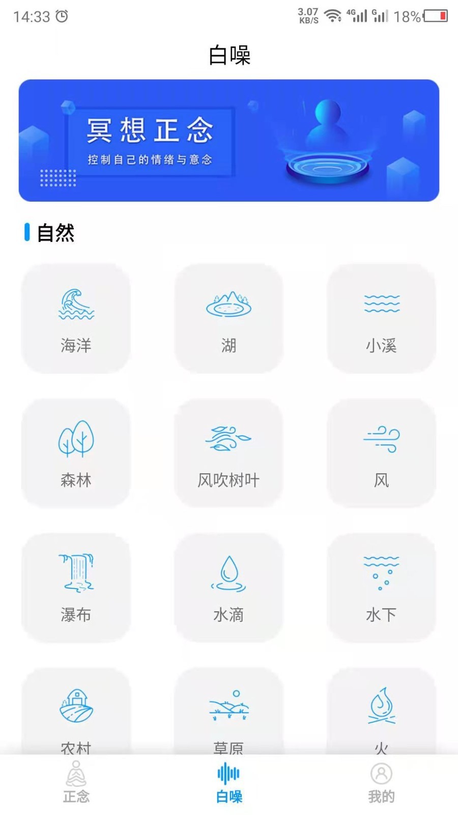 正念软件封面