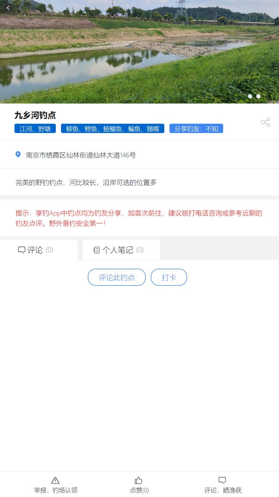 享钓钓点地图软件封面