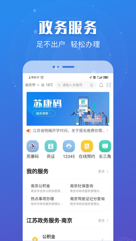 江苏政务服务软件封面