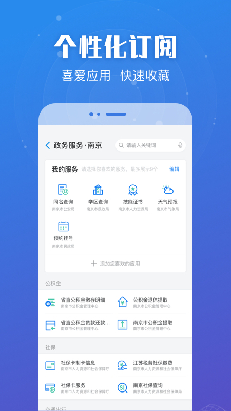 江苏政务服务软件封面