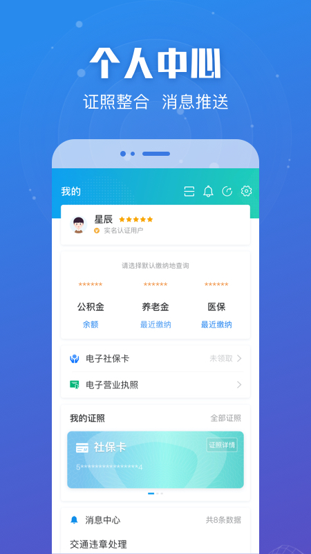 江苏政务服务软件封面