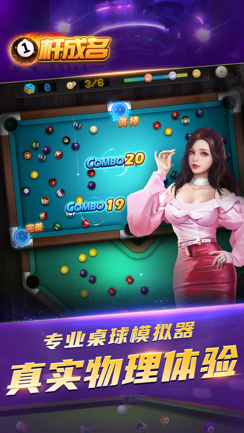 一杆成名iOS软件封面