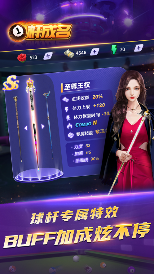 一杆成名iOS软件封面