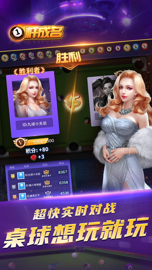 一杆成名iOS软件封面