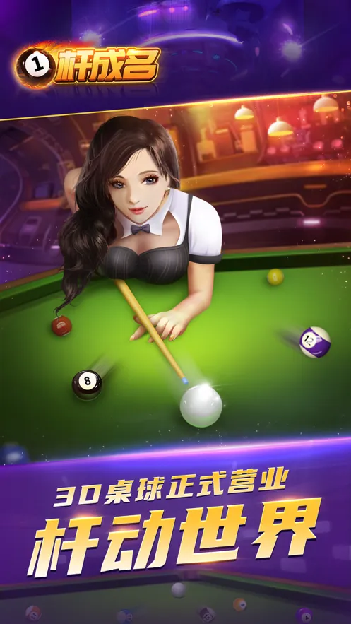 一杆成名iOS软件封面