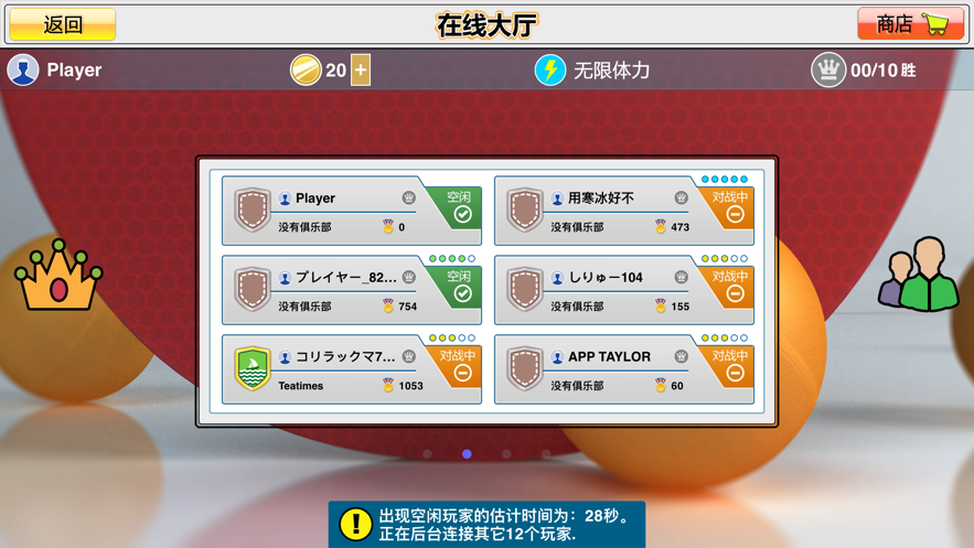 虚拟乒乓球游戏iOS软件封面