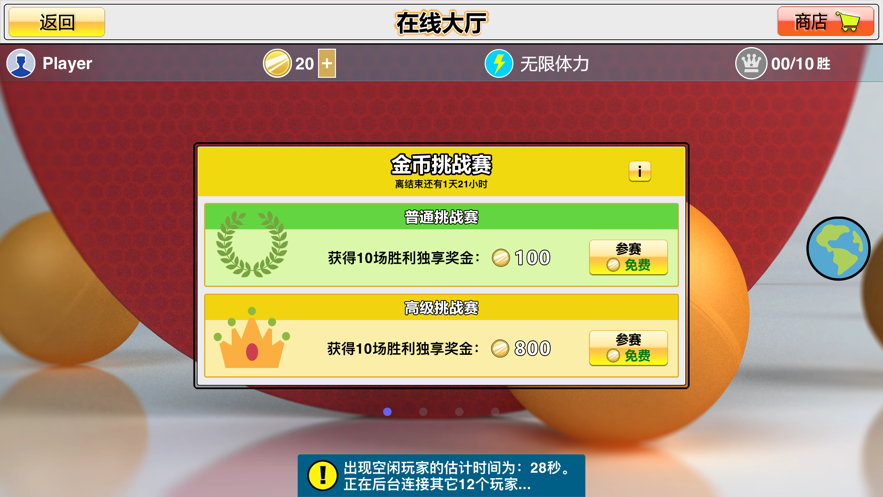 虚拟乒乓球游戏iOS软件封面