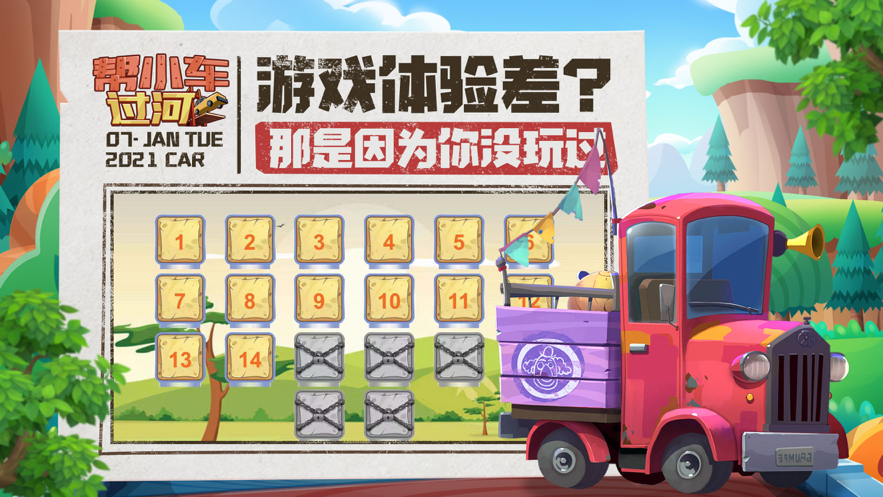 帮小车过河软件封面